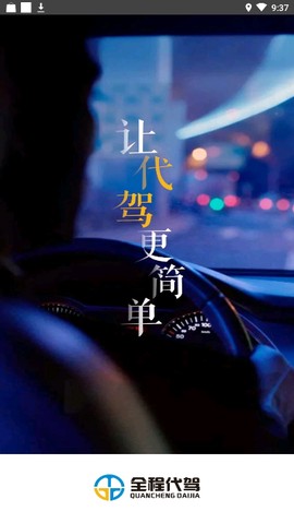 全程司机[图1]