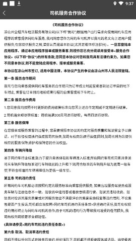 全程司机图3