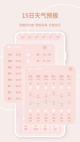晴雨天气图3