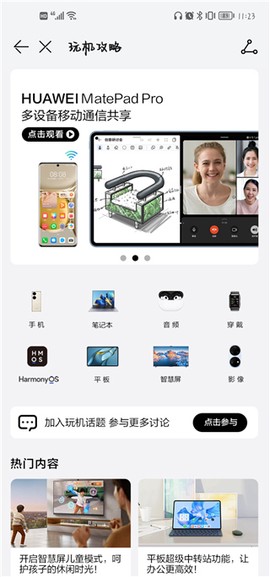 我的华为[图2]