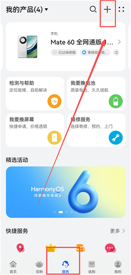 我的华为[图6]