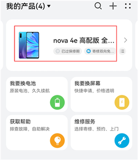 我的华为[图14]