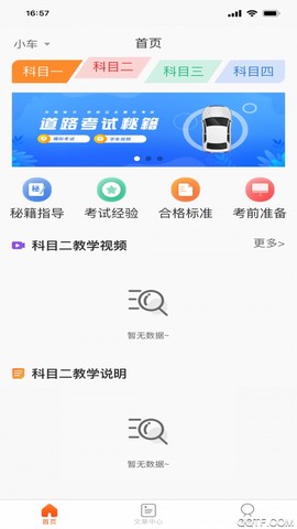 每每学车图3