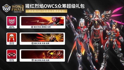 守望先锋有什么比赛