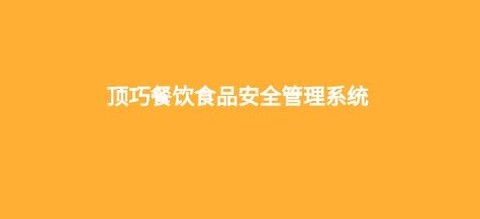 食安档案[图2]