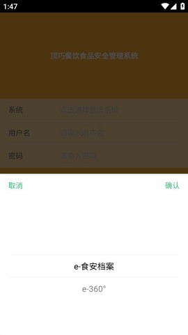 食安档案图1