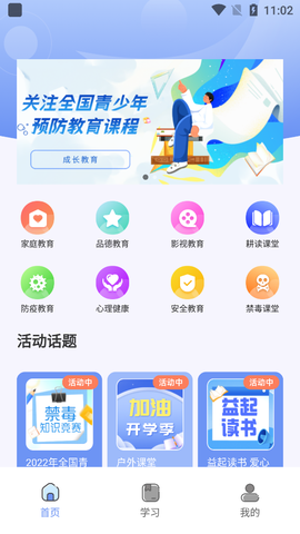 安全教育小管家图3