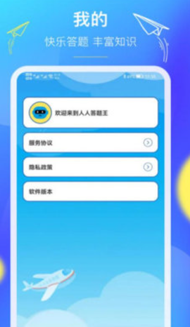 人人答题王图3