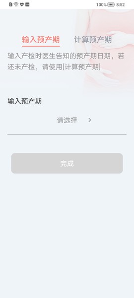 妈咪孕育宝图1