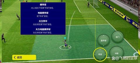 实况足球怎么传后点[图1]