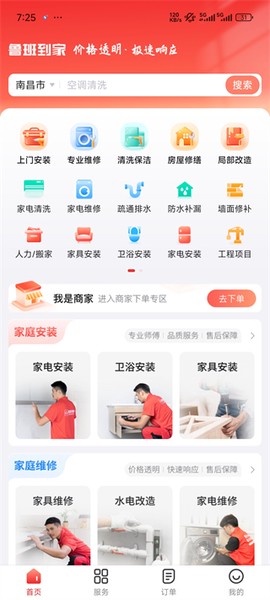 鲁班到家图2