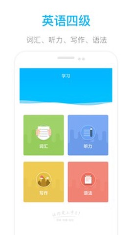 掌上英语四级图2