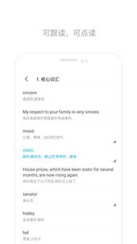 掌上英语四级图3