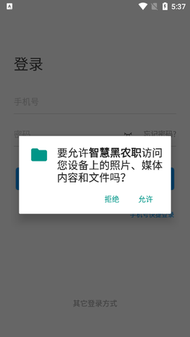 智慧黑农职图3