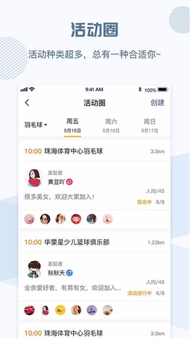 全民邀约图2
