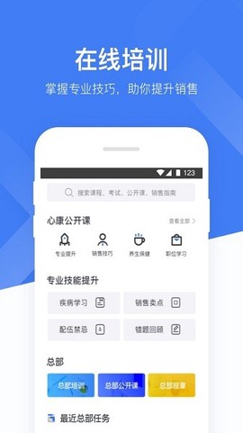 心康助手图3
