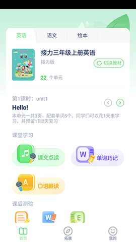 接力英语点读图1