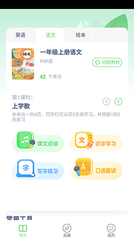 接力英语点读图2
