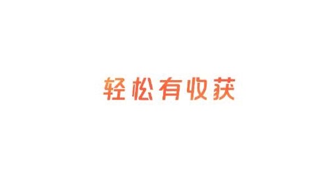 好看大字版[图1]