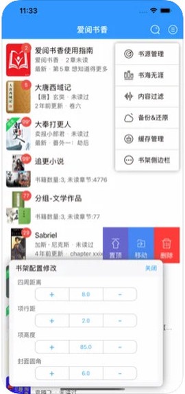 爱阅书香图1