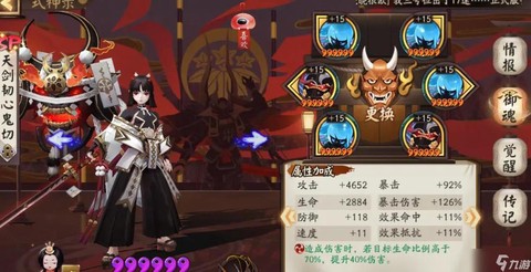 阴阳师鬼切带什么御魂