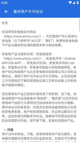 安兔兔评测3d图2