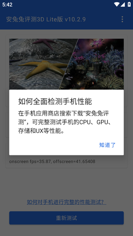安兔兔评测3d图3