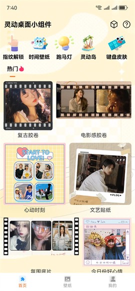 灵动桌面组件[图1]
