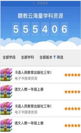 赣教云教学通2.0[图2]