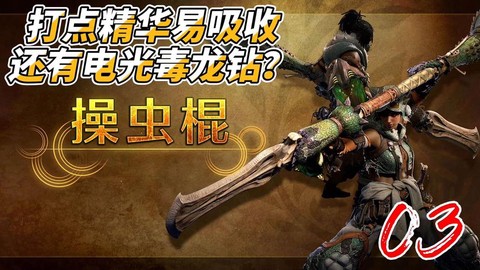 怪物猎人4操虫棍怎么用