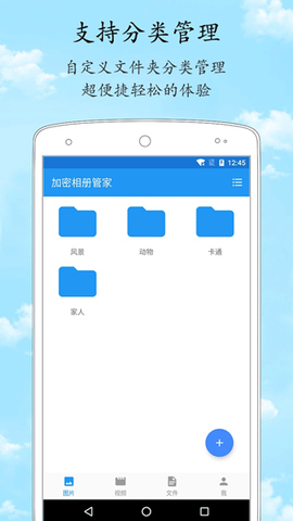 加密相册管家图3
