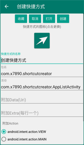 创建快捷方式[图6]