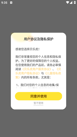 贝乐虎启蒙[图1]