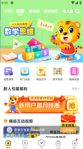 贝乐虎启蒙[图2]