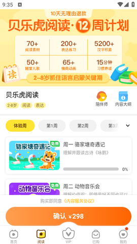 贝乐虎启蒙[图3]