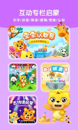 贝乐虎启蒙图1