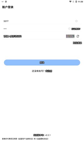 运盟司机端图1