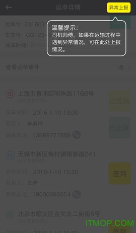 运盟司机端图2