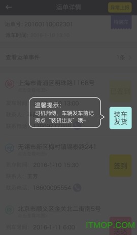 运盟司机端图3