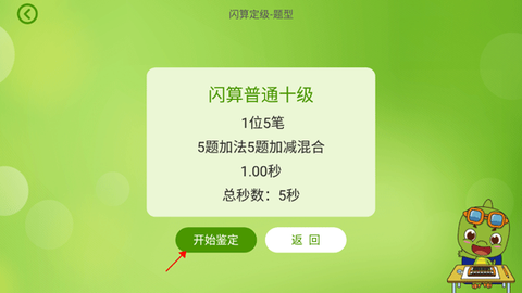 昂昂闪算[图3]