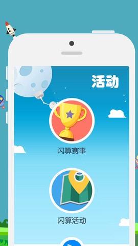 昂昂闪算图1