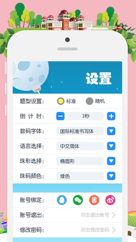 昂昂闪算图3