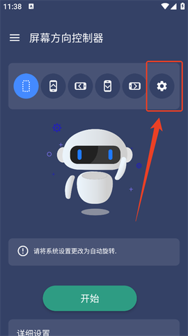 屏幕方向控制器[图1]