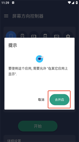 屏幕方向控制器[图2]