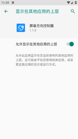 屏幕方向控制器[图3]