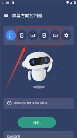 屏幕方向控制器[图4]