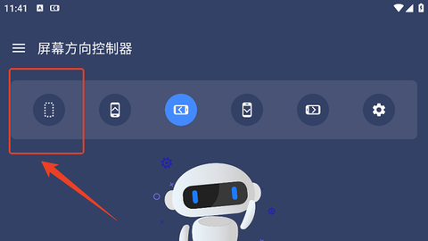 屏幕方向控制器[图5]