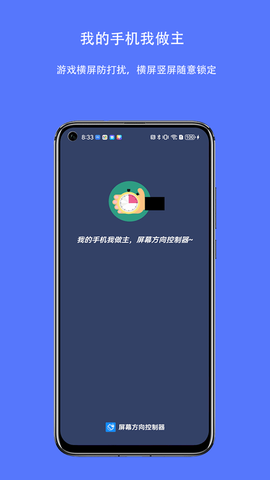 屏幕方向控制器图1