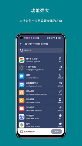 屏幕方向控制器图3
