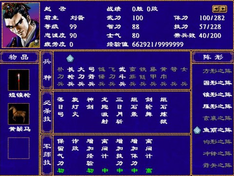 三国群英传怎么补血